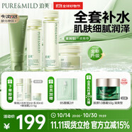 鮮純珍萃保濕補水深層護膚四件套(潔面+水+乳液+霜) 節(jié)日禮物