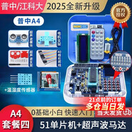 DZYJ【普中品牌店】 51單片機學(xué)習板開(kāi)發(fā)板stc89c52實(shí)驗板江科大C51單片機diy套件 A4初學(xué)套餐四（51單片機+11種模塊配件）