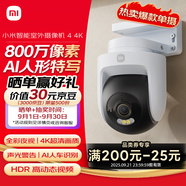 小米智能室外攝像機4 監(jiān)控器360度無死角帶夜視手機遠程操控家用攝像800萬像素 4K超清畫質 AI人車識別