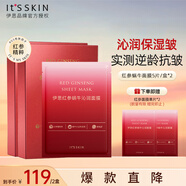 伊思（it‘s skin）紅參蝸牛沁潤面膜 補水保濕緊致抗皺修護提亮貼片面膜2盒裝送禮女