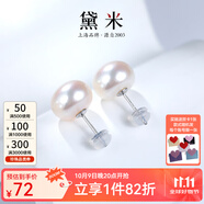 黛米 簡約 強光無核白色淡水珍珠耳釘S925銀素釘耳飾生日禮物 6-7mm【精致小巧】