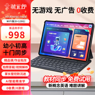 狀元郎A6Pro學(xué)習機學(xué)生平板電腦護眼學(xué)習機小學(xué)初中高中教材同步點(diǎn)讀機英語(yǔ)家教機小初高作業(yè)批改雙系統 【6+128G】學(xué)練一體【可通話(huà)】