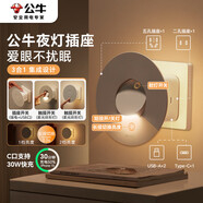 公牛30W PD蘋(píng)果快充臥室小夜燈 床頭燈射燈轉換插頭/一轉二USB插座/無(wú)線(xiàn)轉換插座 GN-94021U