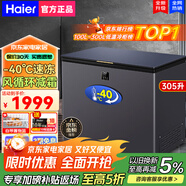 海爾（Haier）【真風(fēng)冷無霜】冰柜家用一級能效商用冰柜家用小型冷柜超低溫冰柜冷柜海鮮柜細(xì)胞級冷凍柜臥式冰箱 305升/-40℃冷凍/風(fēng)循環(huán)減霜科技/一級能效