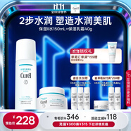 珂潤（Curel）保濕水霜套裝(2號水+面霜)敏感肌膚適用 男女通用 成毅代言