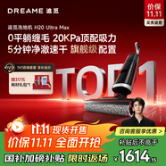追覓H20Ultra旋鋒Max洗地機(jī)家用掃地機(jī)洗拖自動(dòng)清洗國家補(bǔ)貼電動(dòng)拖把吸塵器拖地洗地一體機(jī)蘇超