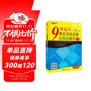 新航道 9分達(dá)人雅思閱讀真題還原及解析5 劍14真題題庫(kù) IELTS出國(guó)考試復(fù)習(xí)資料留學(xué)書(shū)籍劍橋真題詞匯雅思題庫(kù)閱讀真經(jīng) 