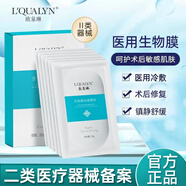 歐泉琳生物膜創(chuàng)面敷料械字號(hào)醫(yī)美術(shù)后修復(fù)激光術(shù)水光針后創(chuàng)面愈合 醫(yī)用敷料3盒【共21片】