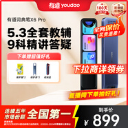 有道詞典筆X6Pro英語(yǔ)點(diǎn)讀筆小學(xué)初中高中同步全科掃描學(xué)習筆神器電子詞典翻譯筆單詞筆點(diǎn)讀機學(xué)習機