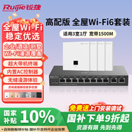 銳捷（Ruijie）家用全屋wifi6路由器千兆雙頻3000M 企業(yè)級ac+ap 1拖4面板套裝RG-EG210G-P-E V2+RG-EAP162(E)*4
