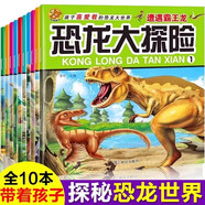 恐龍書(shū)注音版繪本全套10冊恐龍大探險百科兒童書(shū)籍小學(xué)生漫畫(huà)讀物 恐龍大探險-隨機三本