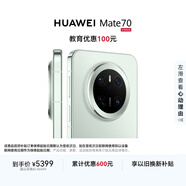 HUAWEI Mate 70 國家補貼500元 12GB+512GB云杉綠鴻蒙AI 紅楓原色影像 超可靠玄武架構華為鴻蒙智能手機