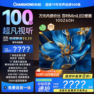 長(zhǎng)虹歐寶麗電視 100Z60H 100英寸廣角低反柔光屏Mini LED 288Hz高刷巨幕壁畫電視以舊換新國(guó)家補(bǔ)貼20％