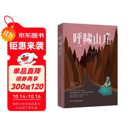 呼嘯山莊（豆瓣9.5高評分，《紐約時報》“世界十大名著”名列第四。） 小說