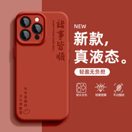 怡楓 適用蘋果16promax手機(jī)殼新款15pro國(guó)潮文字iPhone14液態(tài)硅膠13諸事皆順12超火全包11保護(hù)套XR 真液態(tài)【棕褐色】萬事順R棕褐 蘋果16e