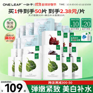 一葉子（One leaf）面膜護膚品補水保濕鎖水彈滑提亮緊致天才面膜30片女學(xué)生官方 【囤貨組合裝50片】天才面膜+美白補水面膜
