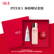 SK-II神仙水75ml+大紅瓶面霜15g+光子小燈泡10ml護膚品水乳套裝禮盒sk2