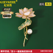 紀詩哲（GIEVSZHE）旗艦品牌胸針荷花珍珠高檔胸針女裝飾品輕奢氣質(zhì)送女友生日禮物 荷花珍珠胸針（粉色貝母）