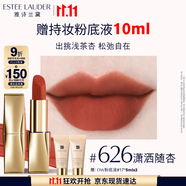 雅詩(shī)蘭黛絨霧啞光唇膏626#瀟灑隨杏色口紅禮盒化妝品套裝生日禮物送女友