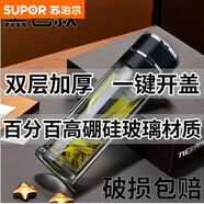 蘇泊爾（SUPOR）鋼化玻璃杯防摔打不碎的大號套裝防爆男女隨手保溫出差過濾泡茶 黑色【速開雙層】  350ml