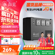 山克BK650 ups不間斷電源360W群暉NAS自動關(guān)機辦公電腦路由網(wǎng)絡(luò)設(shè)備家用商用停電應(yīng)急備用電源