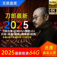 64G刀郎2025新款專(zhuān)輯U盤(pán)歌曲汽車(chē)載全集小u盤(pán)無(wú)損高音質(zhì)音樂(lè ) 刀郎合集+刀郎MV+情歌+DJ+抖音+ 64GB x 標配