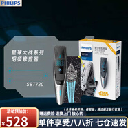 飛利浦多功能真空男士修剪器SBT720星球大戰(zhàn)系列充電胡須造型器 SBT720/15多功能修剪器男士胡須造型器