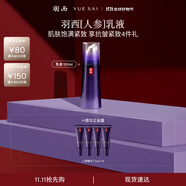 羽西人參乳液100ml補水保濕抗皺緊致提拉淡紋護膚品生日禮物送老婆