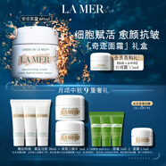 海藍(lán)之謎（LA MER）奇跡面霜60ml保濕修護(hù)緊致護(hù)膚品套裝化妝品中秋禮盒生日禮物女