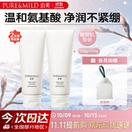 溫和凈潤(rùn)潔面乳2支裝 氨基酸泡沫洗面奶深層清潔 節(jié)日禮物