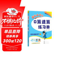 2025春季黃岡小狀元口算速算練習冊四年級下冊R人教版小學生4年級數(shù)學同步口算題卡心算