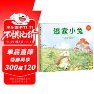 逃家小兔+星期天的秘密（套裝全2冊）溫情繪本、親情繪本、讓孩子學(xué)會愛與被愛，了解家人的愛與溫暖 