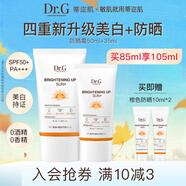 DR.Gdrg蒂邇肌防曬霜美白隔離50ml+35ml雙支裝