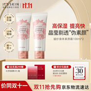 伊思（it‘s skin）身體素顏霜秘密解法純凈倍潤(rùn)霜煥亮保濕水潤(rùn)護(hù)膚品100ml2支