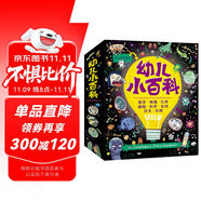 幼兒小百科給孩子的數(shù)學(xué)物理化學(xué)生物世界歷史中國(guó)歷史自然科學(xué)啟蒙繪本全12冊(cè)