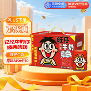 旺旺 旺仔牛奶245ml*10罐 【56民族款 】 兒童早餐奶 禮盒裝 