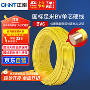 正泰（CHNT）電線電纜銅芯家用電線國標(biāo)電源線 單芯銅線電線BV6平方黃色50米