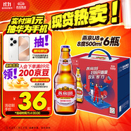 燕京啤酒 U8小度酒8度啤酒500ml*6瓶  禮盒裝 雙十一熱賣 整箱裝