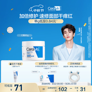 適樂膚（CeraVe）【張凌赫同款】高保濕潤膚霜85g C霜敏感肌身體乳液面霜男女護膚