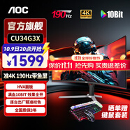 AOC 34英寸準4K顯示器21:9帶魚屏游戲電競1ms臺式電腦顯示屏小鋼炮寬屏HDR屏幕 【新】190HZ FastVA快速屏CU34G3X