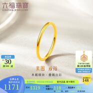 六福珠寶 黃金戒指實(shí)心素圈足金情侶戒指 計(jì)價(jià) 7號-約0.99克