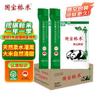 國寶橋米京山橋米40斤 真空裝20斤*2袋 整箱 綠色食品 地標大米新米