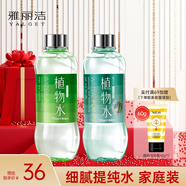 雅麗潔植物水550ml大瓶2支裝爽膚水精華水 補(bǔ)水濕敷保濕細(xì)致保濕