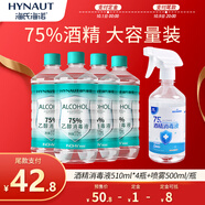 海氏海諾【預售】醫用75%酒精乙醇消毒液510ml*4瓶+酒精噴霧替換裝500ml