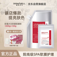 德瑪貝爾（DERMABELL）玫瑰水光軟膜面膜粉補水提亮女神超值禮盒裝1000g+100g禮物圣誕節
