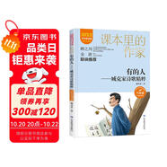 有的人：臧克家詩歌精粹/課本里的作家 著名詩人臧克家詩歌精粹六年級