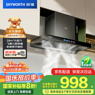 創(chuàng)維（Skyworth）三腔凈煙 歐式頂吸抽吸排油煙機(jī)家用T型大吸力 以舊換新家電國家補(bǔ)貼20% 一級能效脫排自清洗Y032