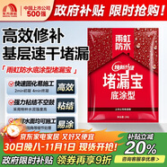 雨虹防水水不漏 速干水泥 堵漏寶快速堵漏 地漏安裝 管根堵漏 2KG