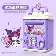 奇優(yōu)寶奧特曼卡通周邊存錢罐兒童玩具培養(yǎng)理財自動儲蓄密碼指紋保險箱 799/紫色庫洛瞇電池版多功能自動開門自動卷錢贈 充電版+