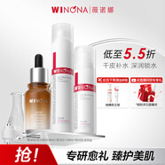 薇諾娜極潤水乳精華3件套爽膚水乳液精華護膚品套裝化妝品禮物